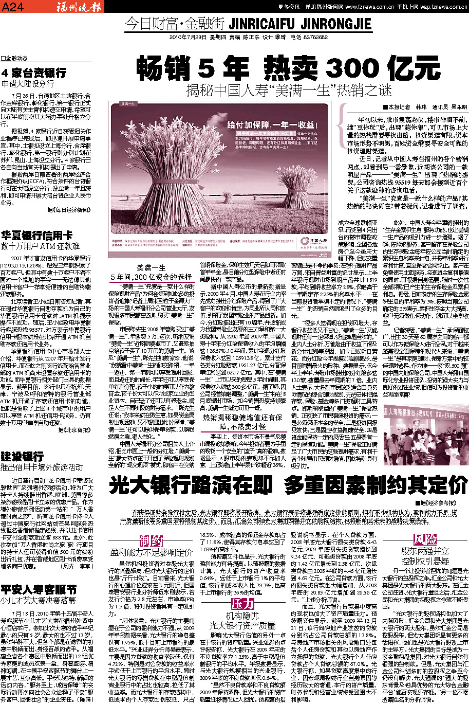 福州晚报软文.jpg