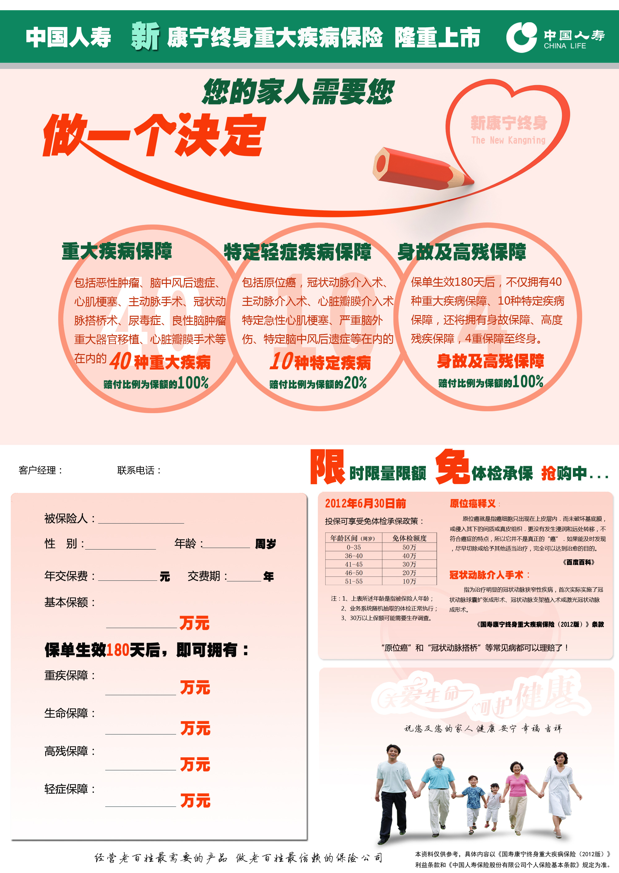 新康宁 计划书 彩色 保额算保费.jpg