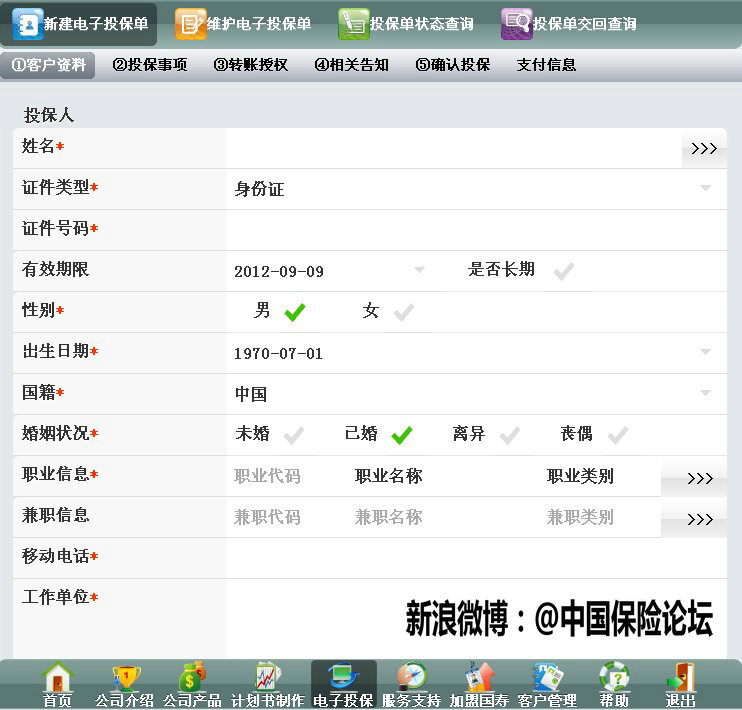 4、电子投保.jpg