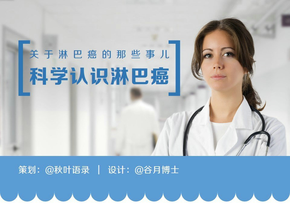 关于淋巴癌的那些事儿01.jpg