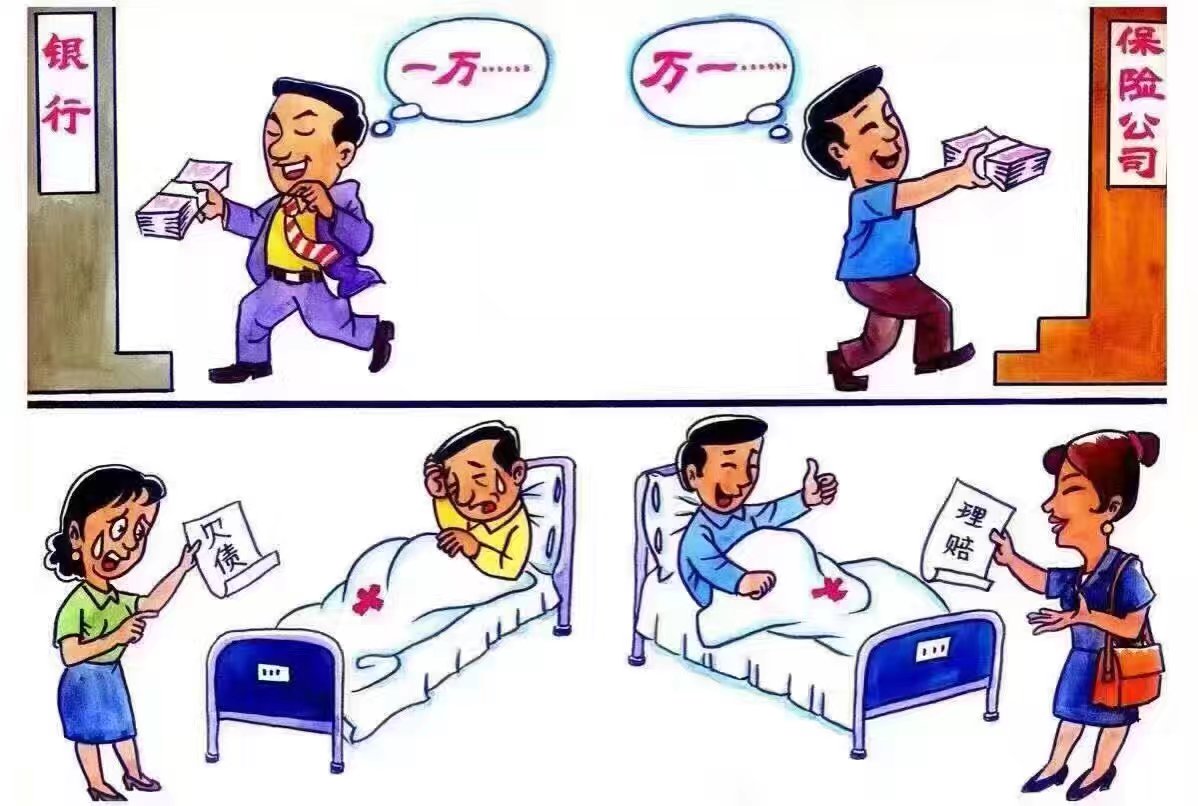 存银行和买保险.jpg